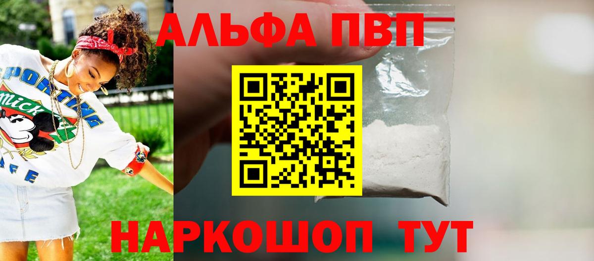 Alpha PVP СК КРИС Белая Калитва