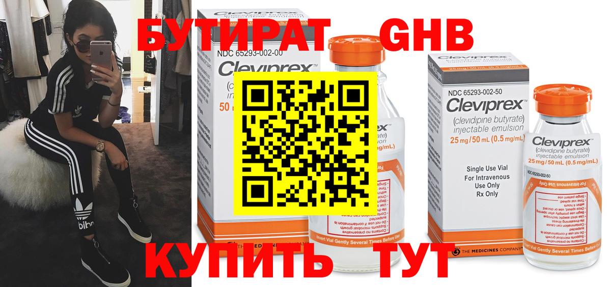 БУТИРАТ 99% Белая Калитва