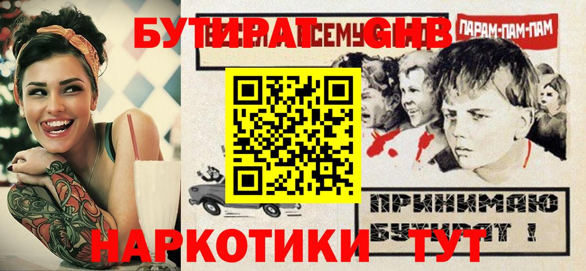 Бутират оксибутират  Вход с VPN  Белая Калитва 