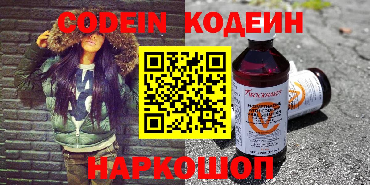 Белая Калитва  Кодеиновый сироп Lean Purple Drank  Кодеиновый сироп Lean Purple Drank  Вход с VPN 