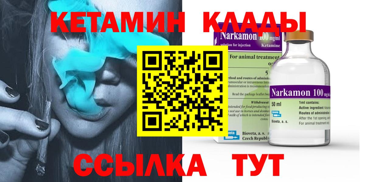 КЕТАМИН ketamine  Вход с VPN  Белая Калитва    как зайти  Кетамин ketamine 