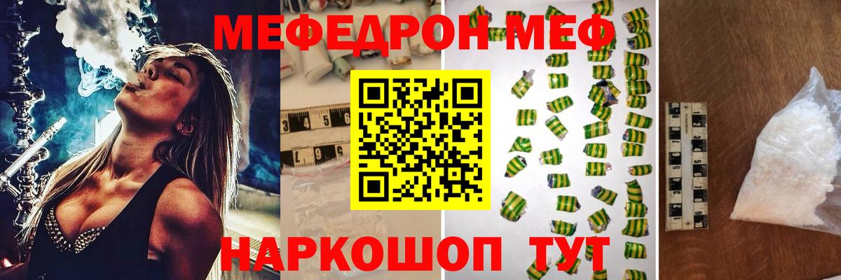 что такое   Вход с VPN  МЕФ  Белая Калитва  Мефедрон мука  МЯУ-МЯУ 