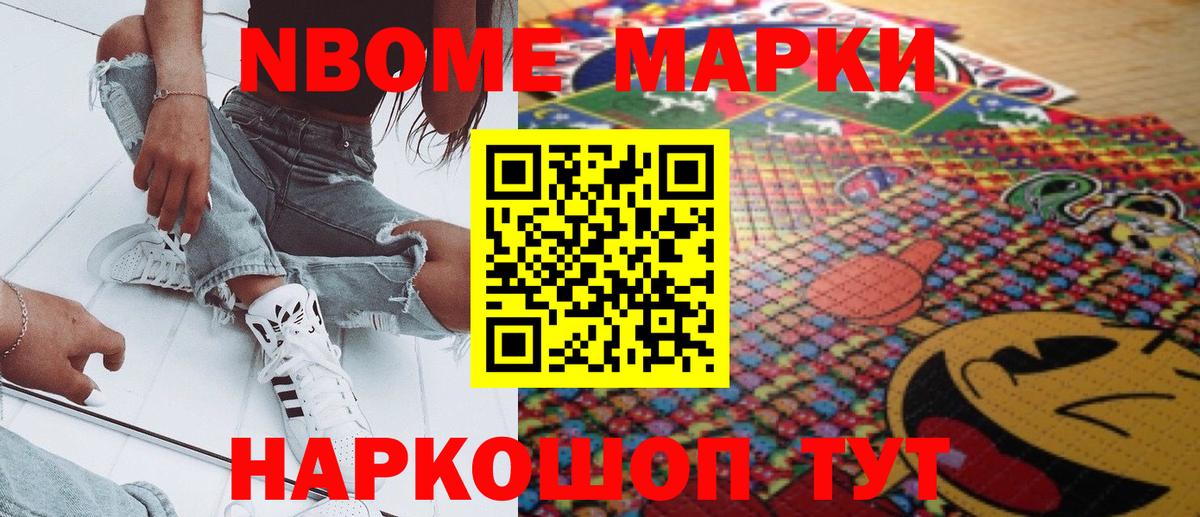 Марки NBOMe 1,5мг Белая Калитва